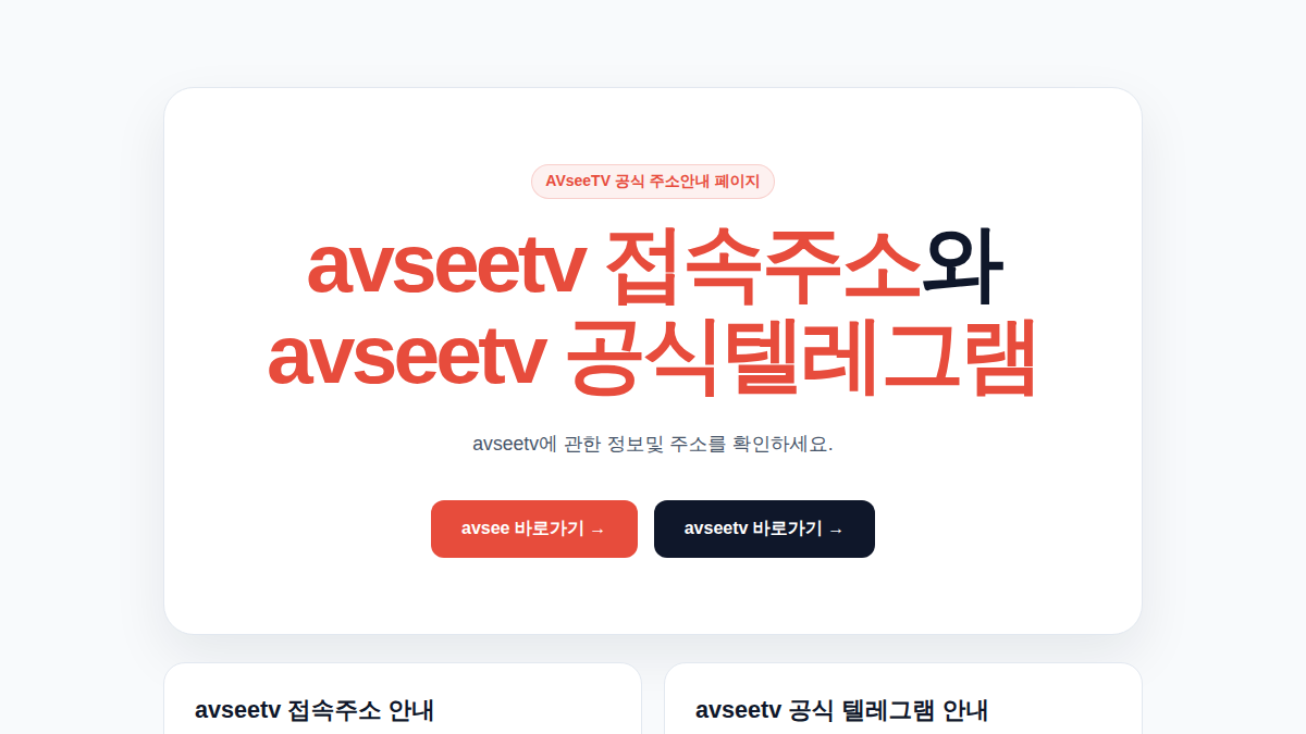 AVsee 웹사이트 미리보기