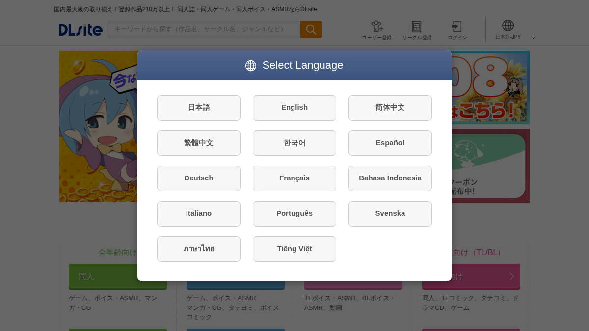 DLsite 웹사이트 미리보기