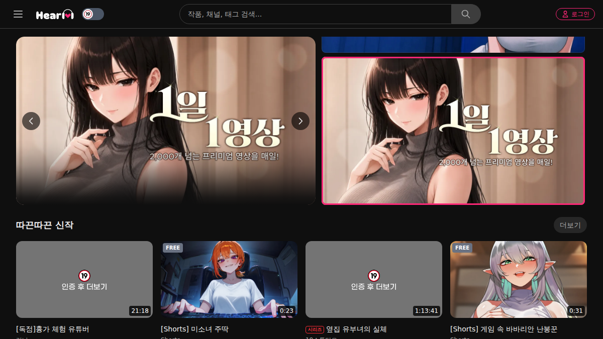 히어하트 웹사이트 미리보기