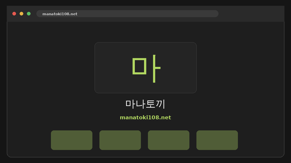 마나토끼 웹사이트 미리보기